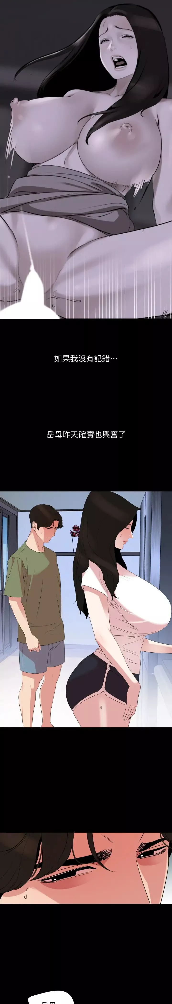 与岳母同屋-第26话-在这种情况下去旅行… - 图片 5