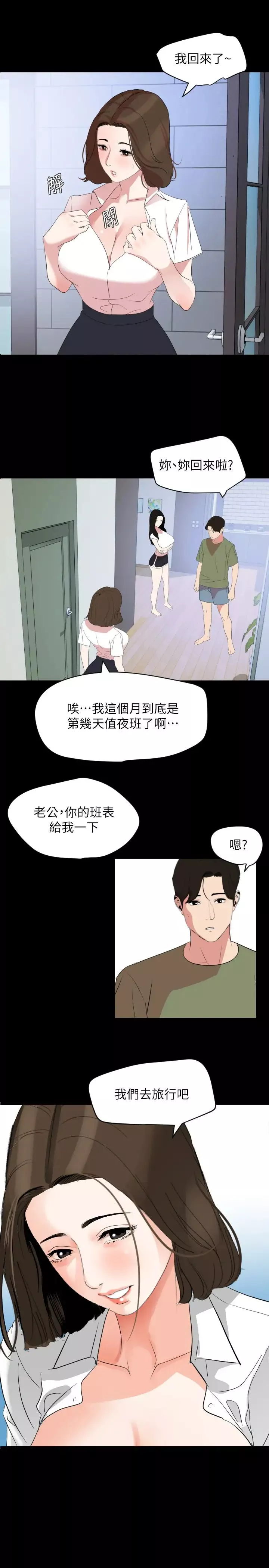 與岳母同屋第26話-在這種情況下去旅行…