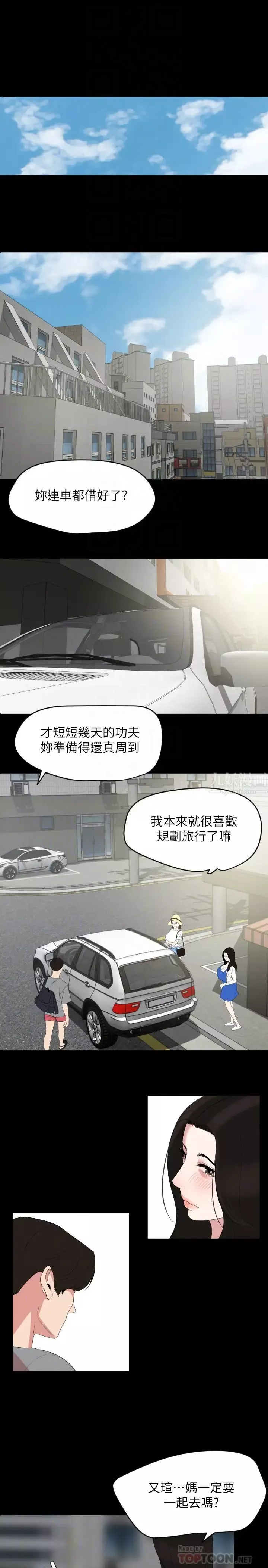 与岳母同屋-第26话-在这种情况下去旅行… - 图片 8
