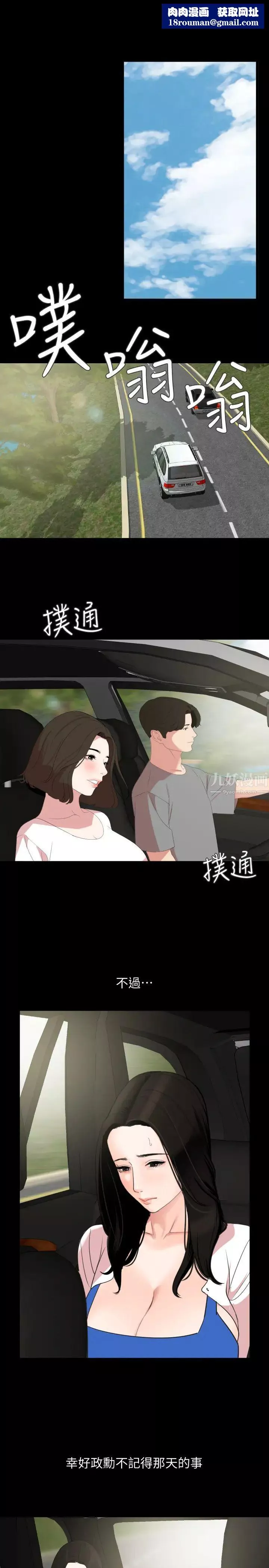 与岳母同屋-第26话-在这种情况下去旅行… - 图片 11