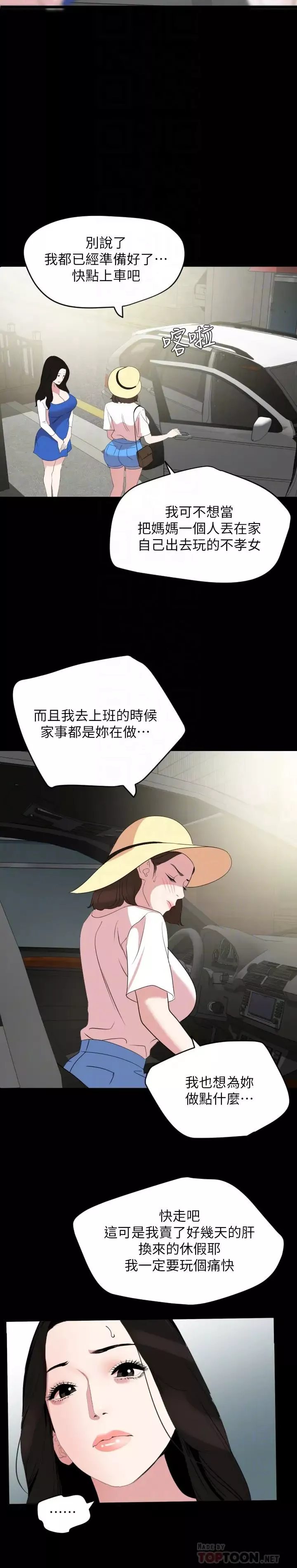 与岳母同屋-第26话-在这种情况下去旅行… - 图片 10