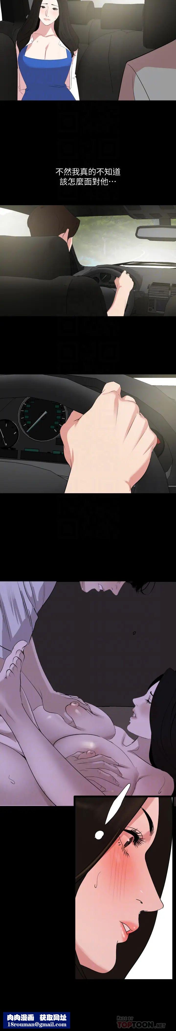 与岳母同屋第26话-在这种情况下去旅行…