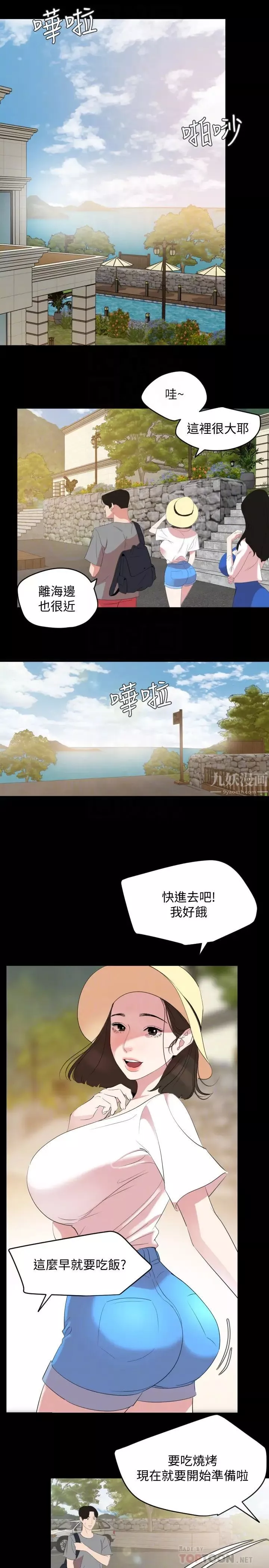 與岳母同屋第26話-在這種情況下去旅行…