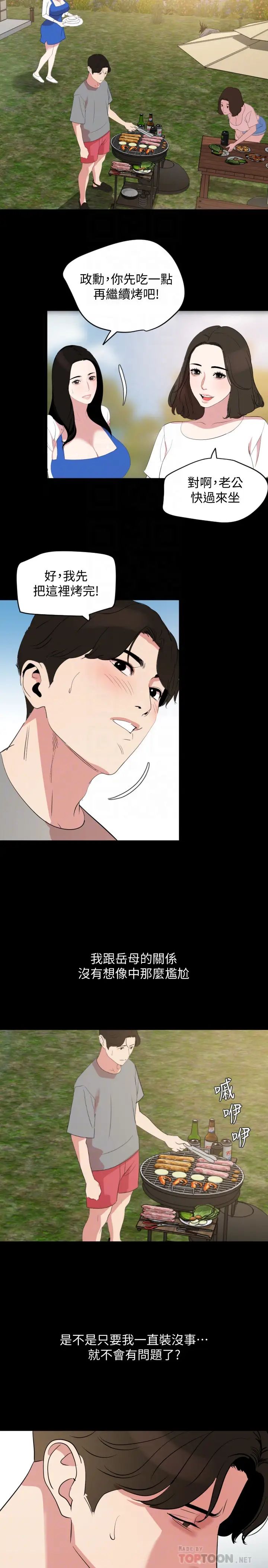 与岳母同屋第26话-在这种情况下去旅行…