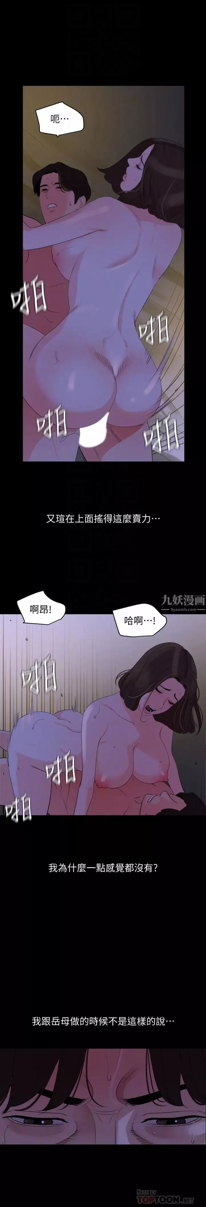 与岳母同屋-第27话-又瑄响彻民宿的呻吟声 - 图片 14