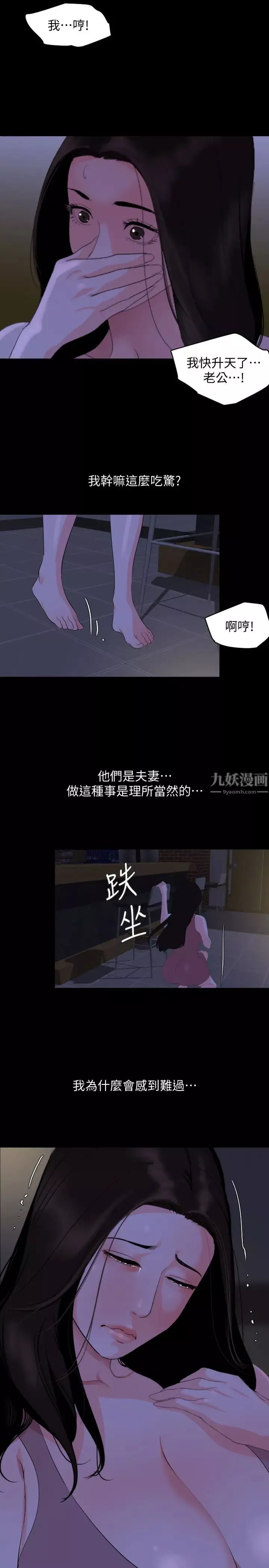 與岳母同屋第28話-岳母妳要負責