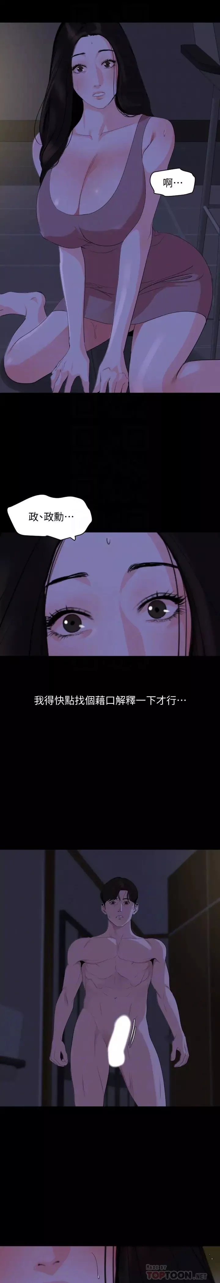 与岳母同屋-第28话-岳母妳要负责 - 图片 14