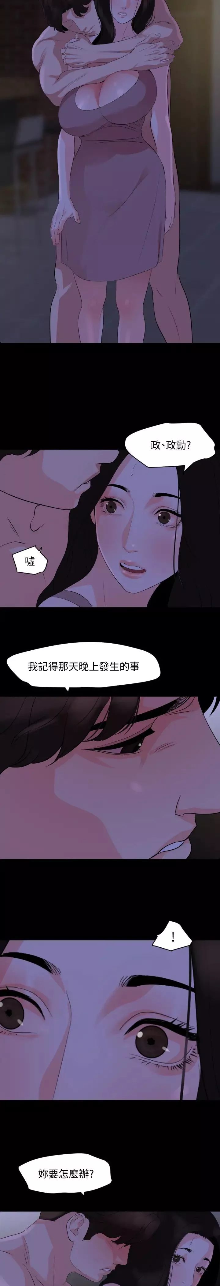 与岳母同屋-第28话-岳母妳要负责 - 图片 17