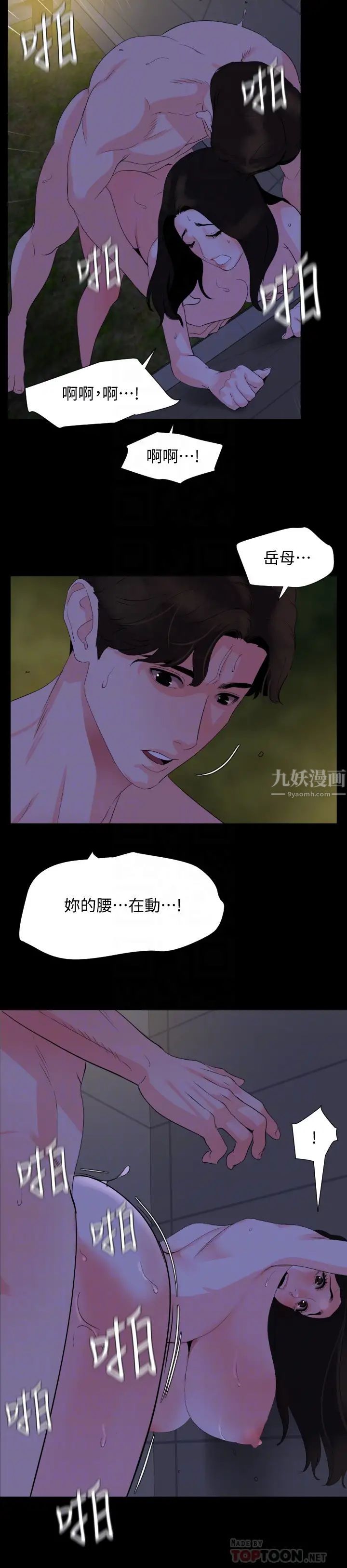 与岳母同屋第29话-身体的自然反应