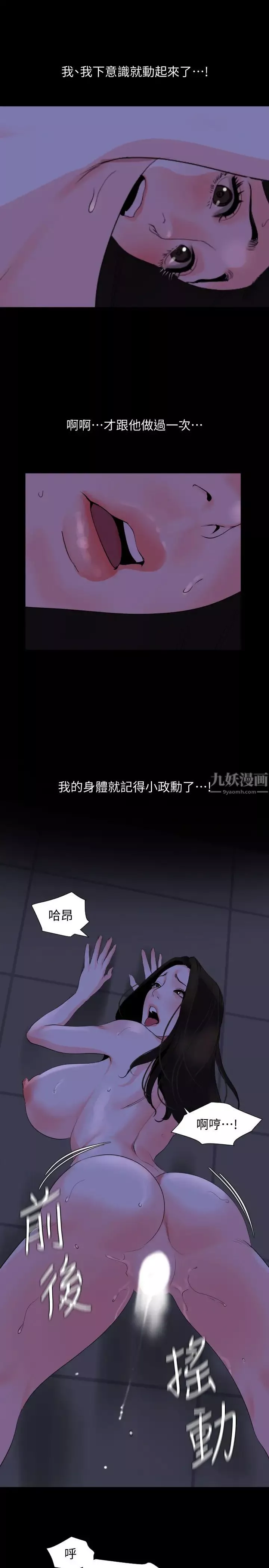 與岳母同屋第29話-身體的自然反應