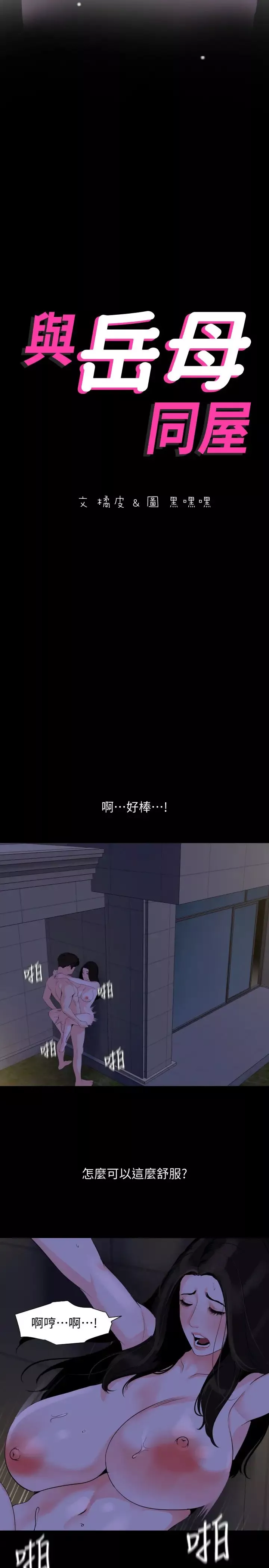與岳母同屋第30話-岳母為難的樣子