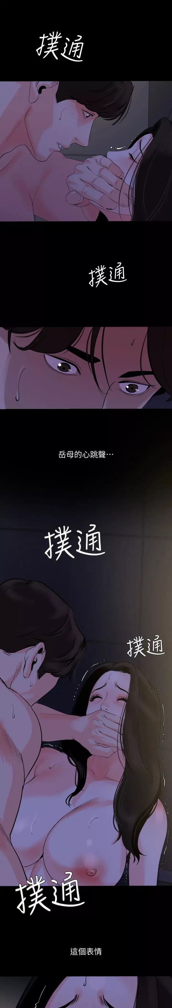 与岳母同屋-第30话-岳母为难的样子 - 图片 7