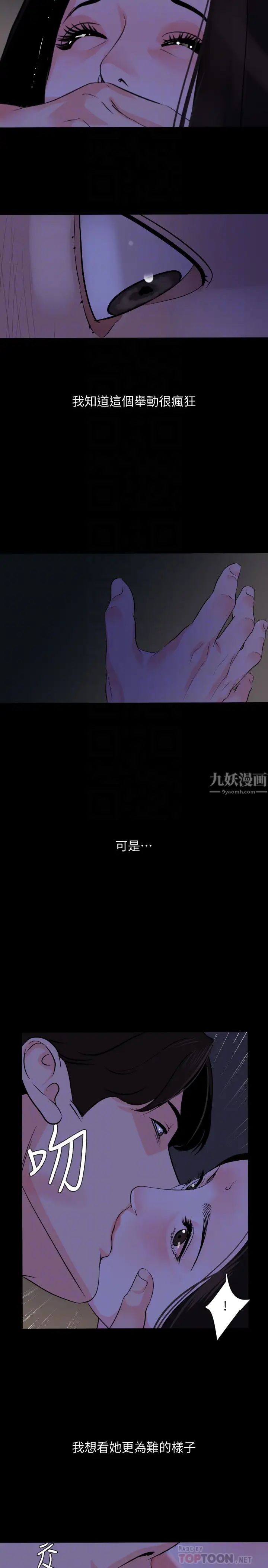 與岳母同屋第30話-岳母為難的樣子