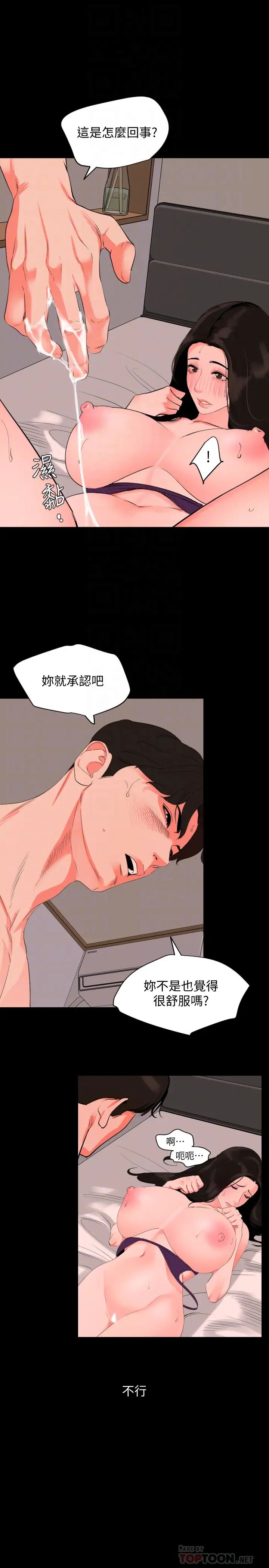 与岳母同屋第32话-因为女婿脑袋一片混乱