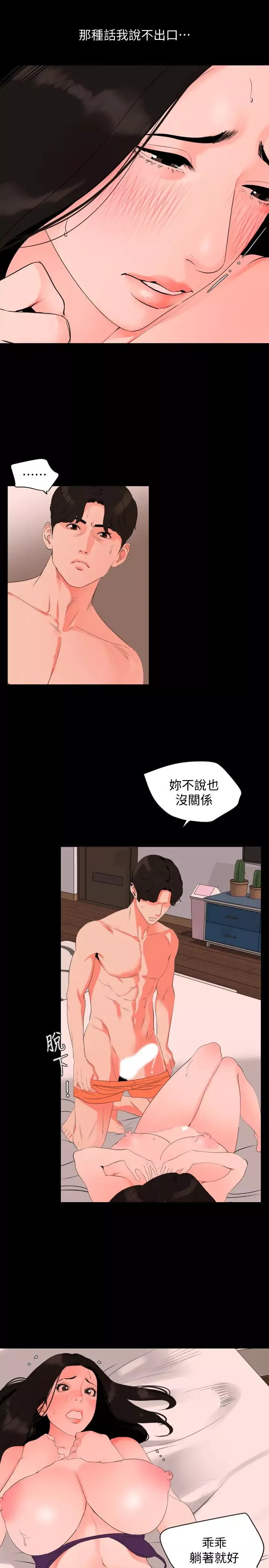 與岳母同屋第32話-因為女婿腦袋一片混亂