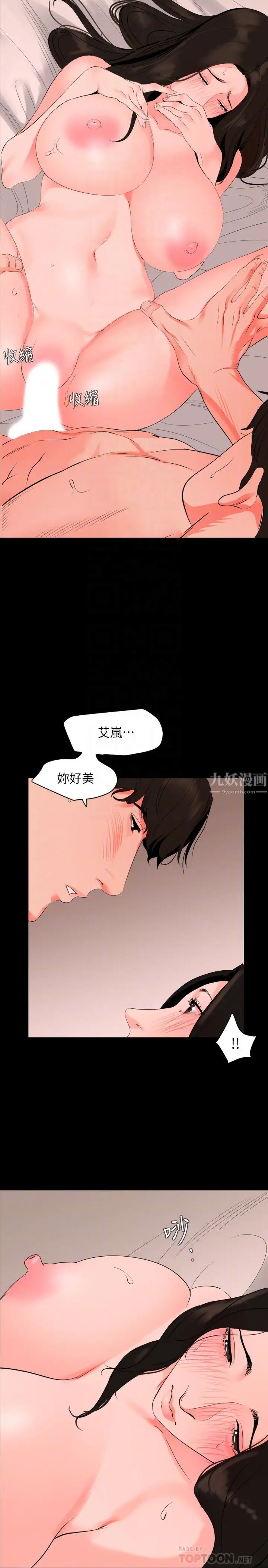 与岳母同屋第32话-因为女婿脑袋一片混乱