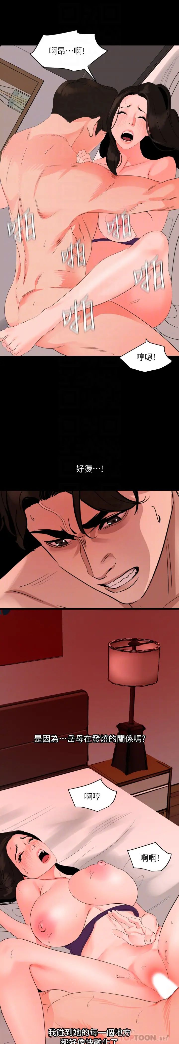 与岳母同屋第32话-因为女婿脑袋一片混乱