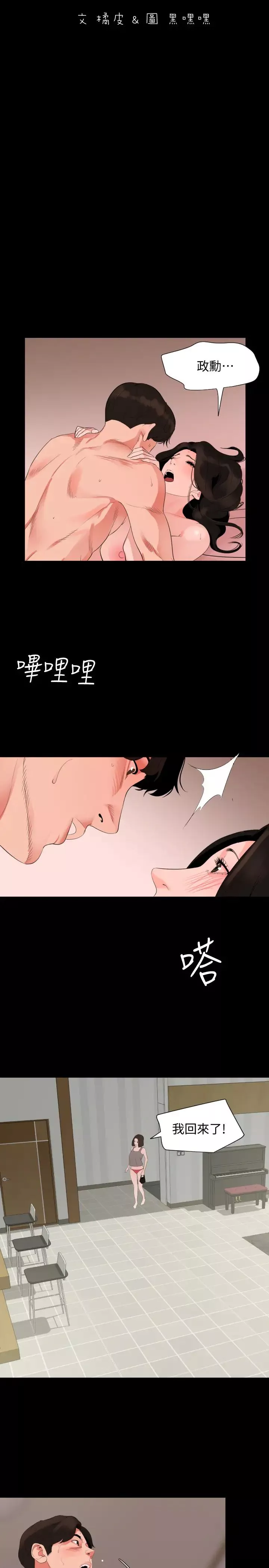 与岳母同屋-第33话-旅行结束后仍悸动不已 - 图片 2