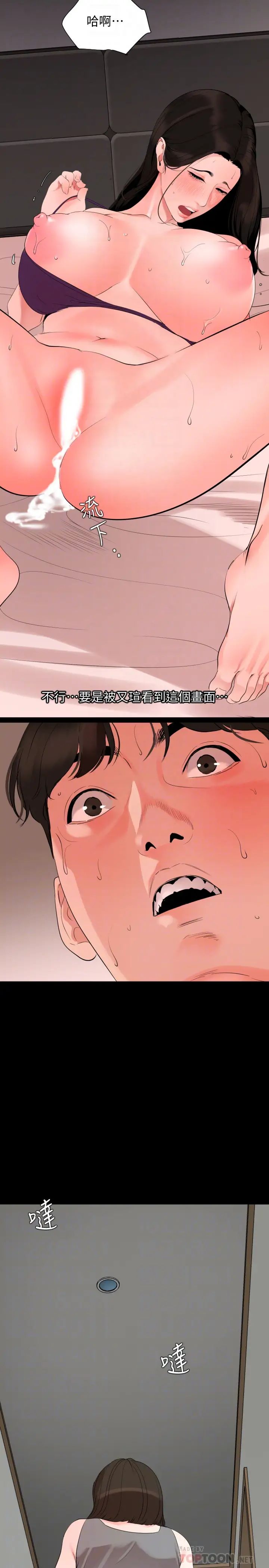 与岳母同屋第33话-旅行结束后仍悸动不已