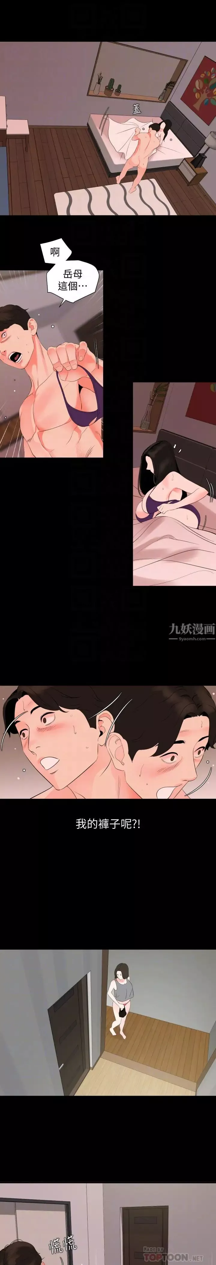 与岳母同屋-第33话-旅行结束后仍悸动不已 - 图片 6