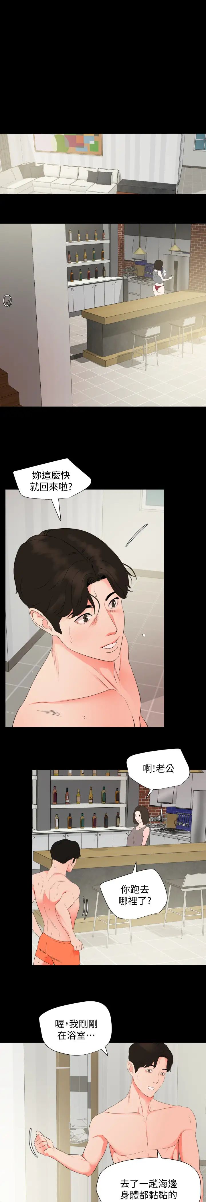 与岳母同屋第33话-旅行结束后仍悸动不已