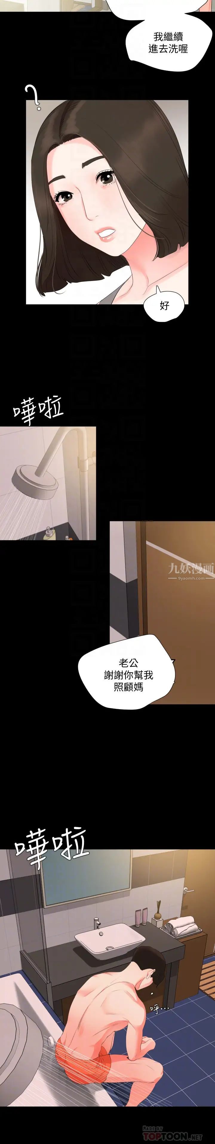 与岳母同屋第33话-旅行结束后仍悸动不已