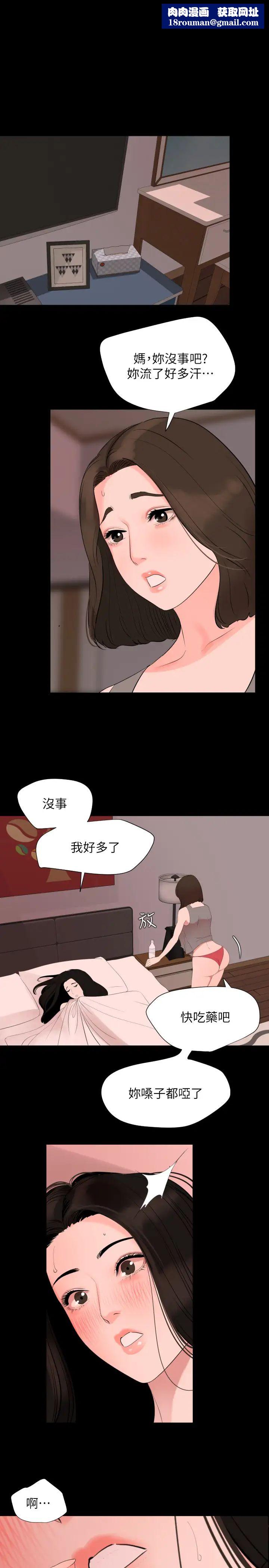 与岳母同屋第33话-旅行结束后仍悸动不已