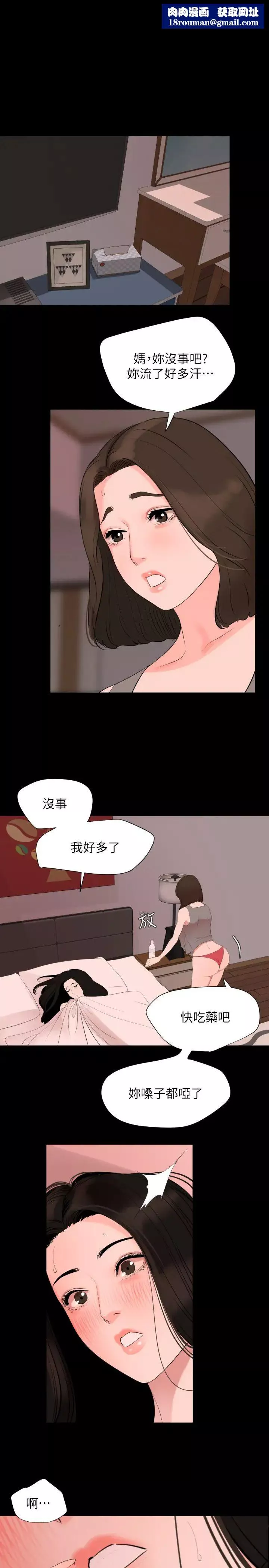 与岳母同屋-第33话-旅行结束后仍悸动不已 - 图片 11