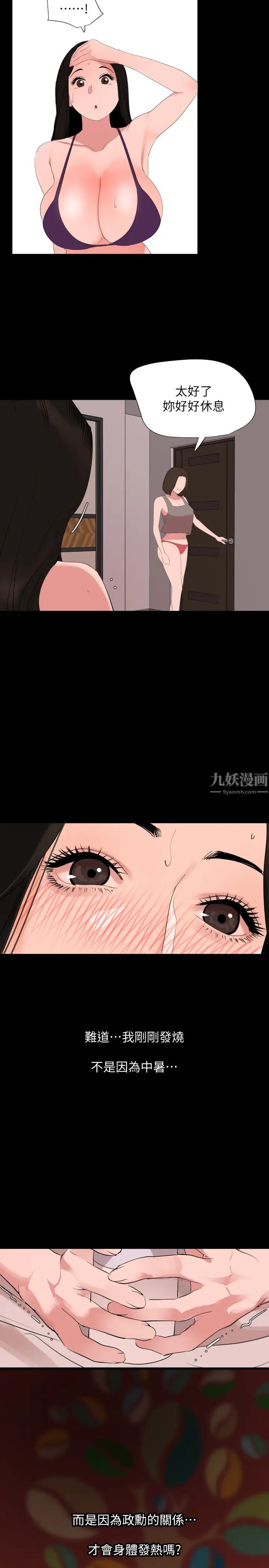 与岳母同屋第33话-旅行结束后仍悸动不已