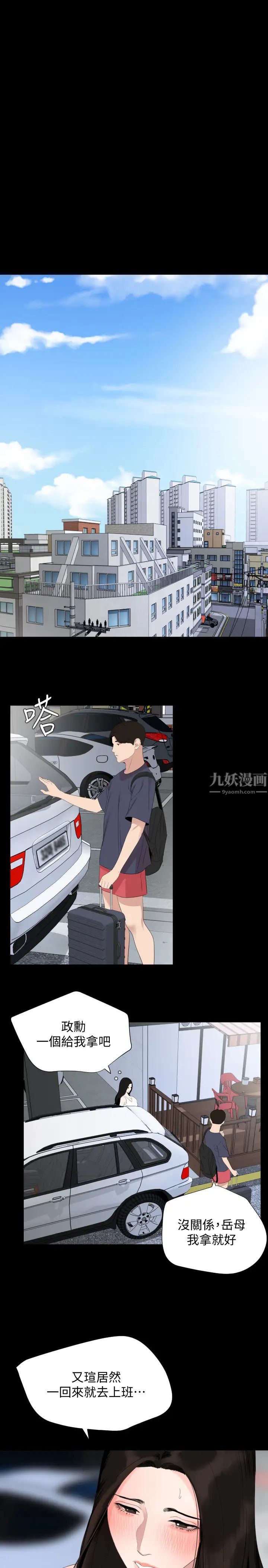 与岳母同屋第33话-旅行结束后仍悸动不已