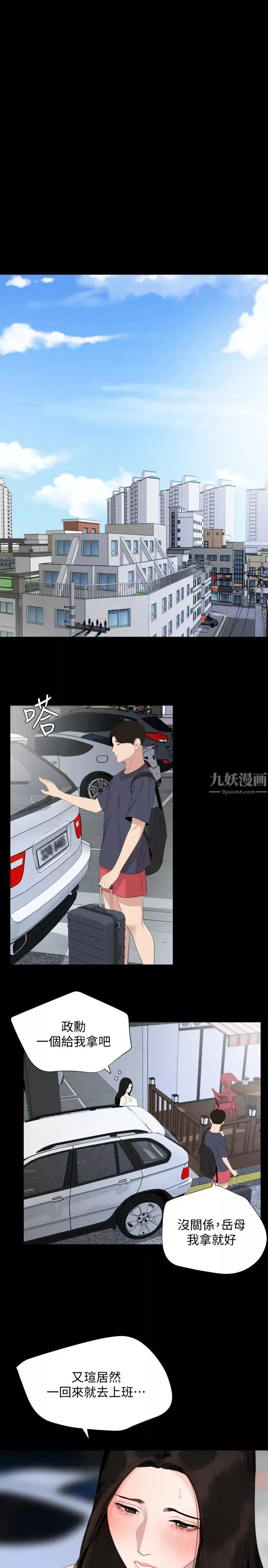 与岳母同屋-第33话-旅行结束后仍悸动不已 - 图片 15