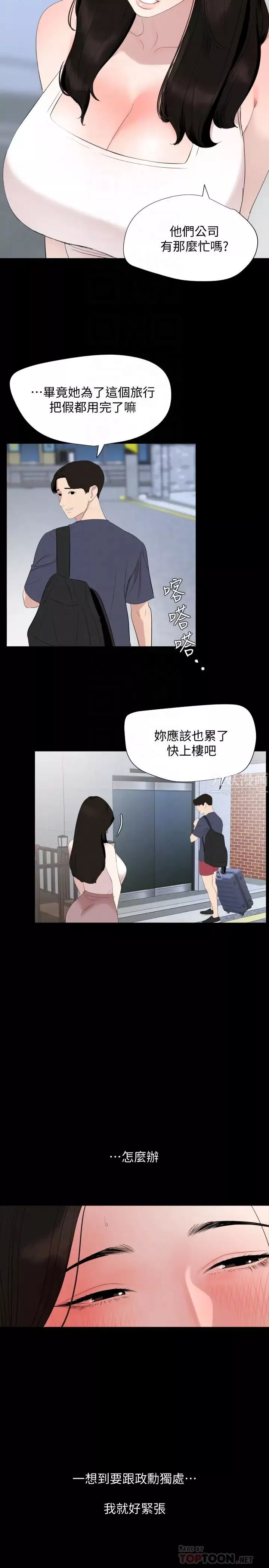 与岳母同屋-第33话-旅行结束后仍悸动不已 - 图片 16