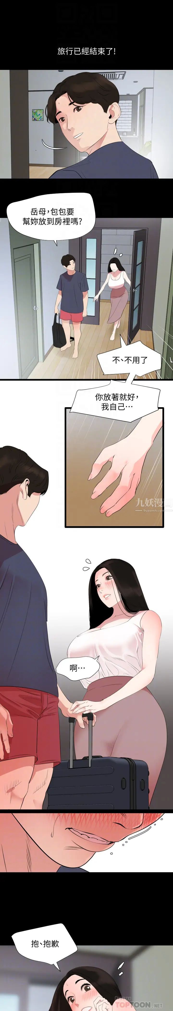 与岳母同屋第33话-旅行结束后仍悸动不已