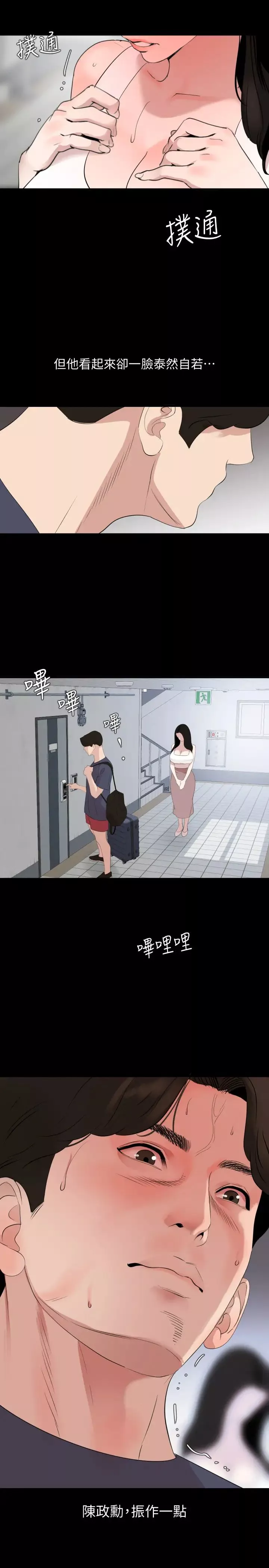 與岳母同屋第33話-旅行結束後仍悸動不已