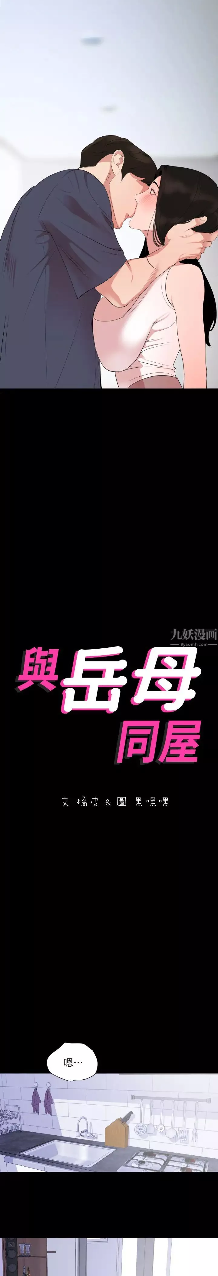 與岳母同屋第34話-其實妳也很期待吧?