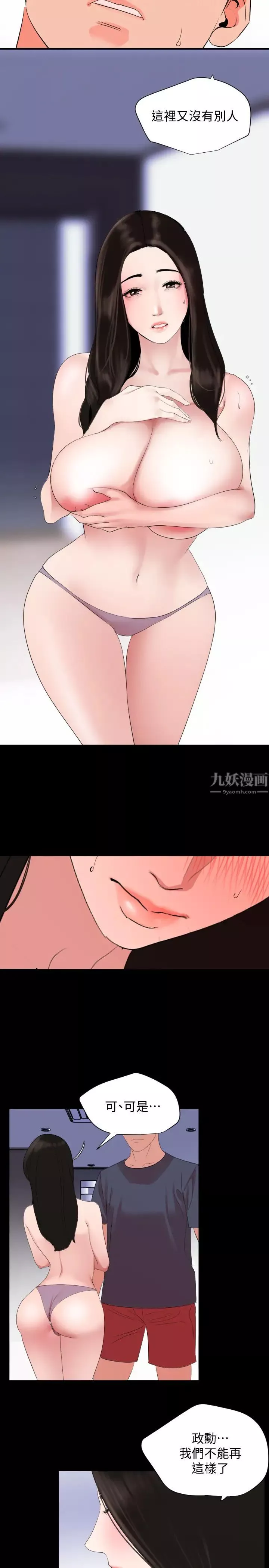 與岳母同屋第34話-其實妳也很期待吧?