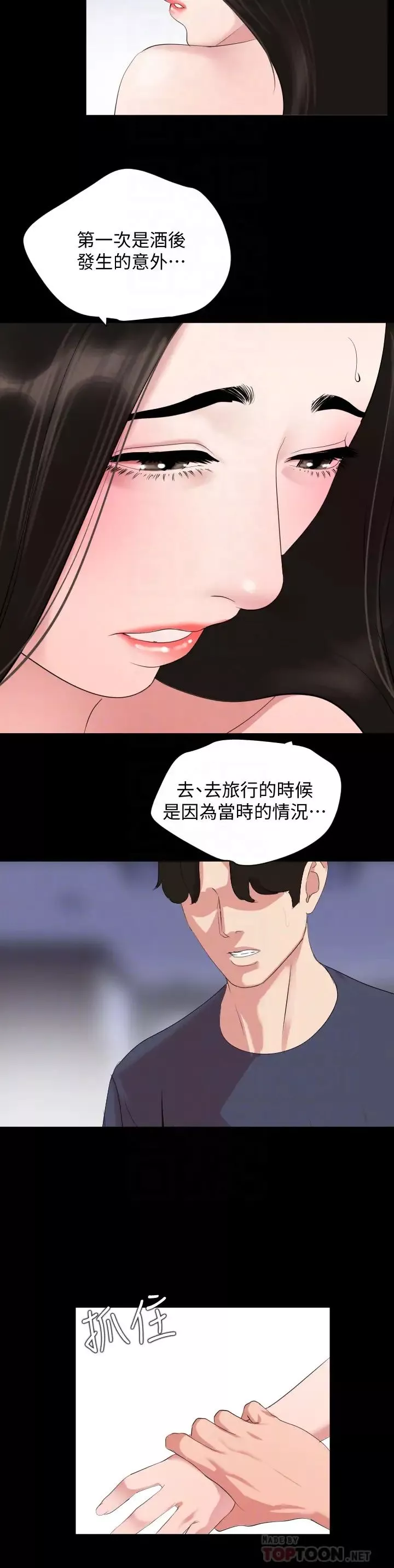 与岳母同屋-第34话-其实妳也很期待吧? - 图片 6