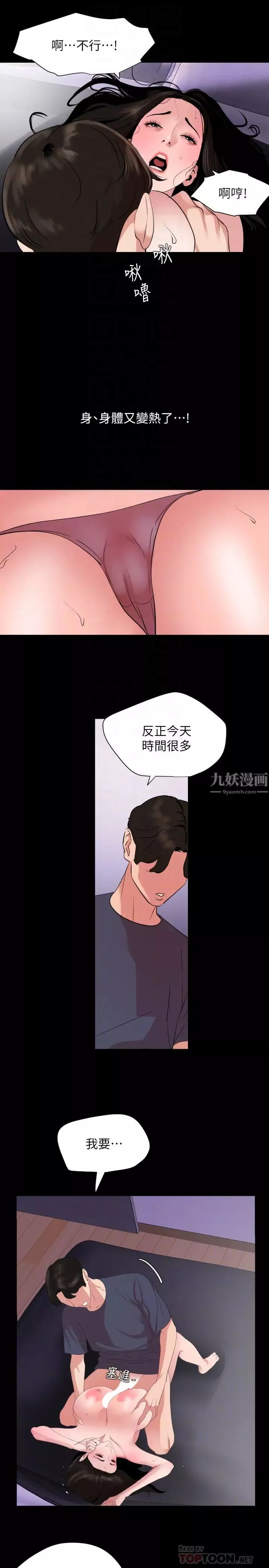 与岳母同屋-第34话-其实妳也很期待吧? - 图片 12