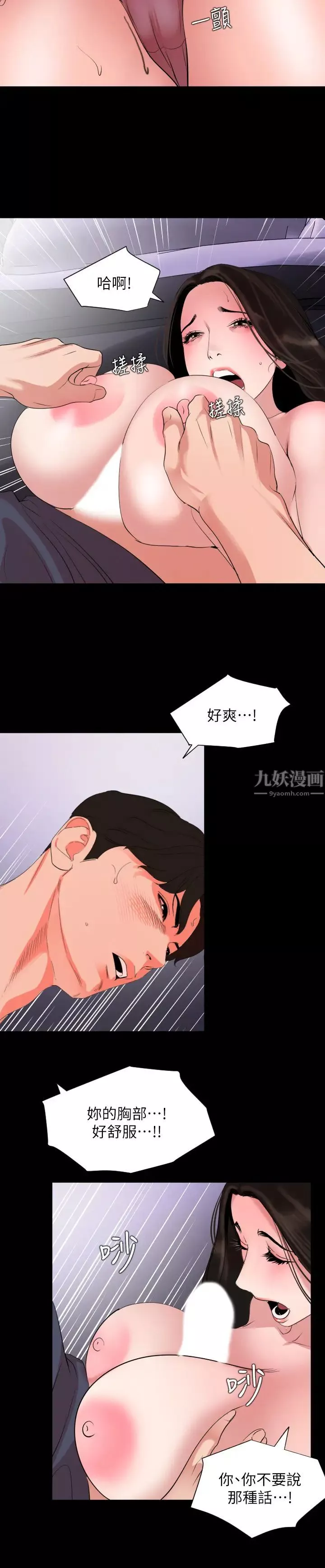 与岳母同屋-第34话-其实妳也很期待吧? - 图片 15