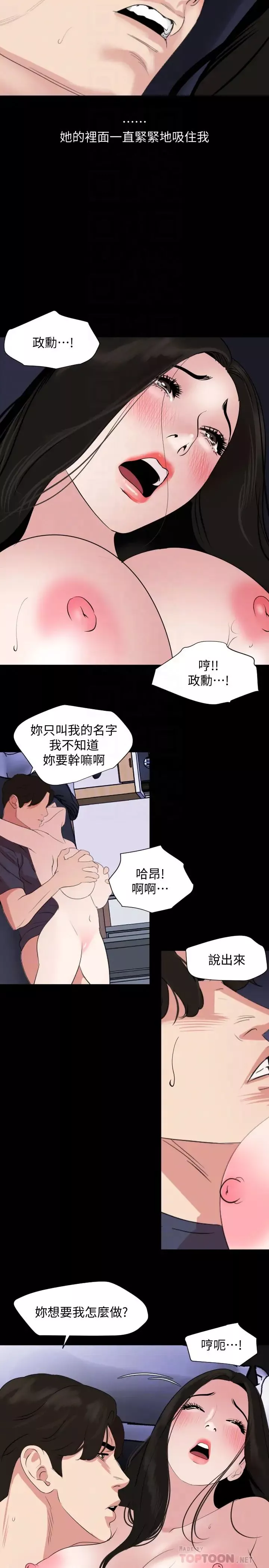 與岳母同屋第35話-央求高潮的艾嵐