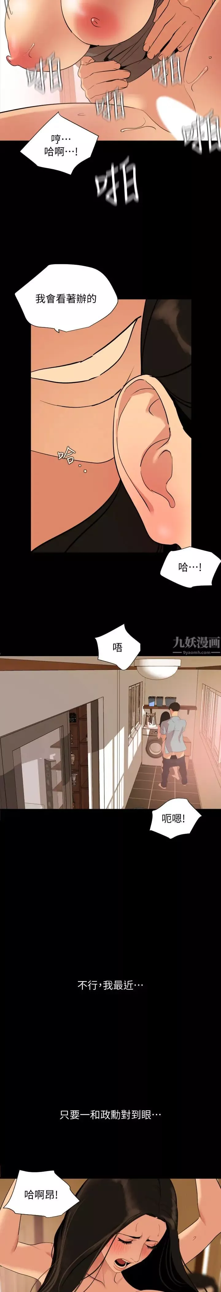與岳母同屋第36話-一對到眼我就忍不住…