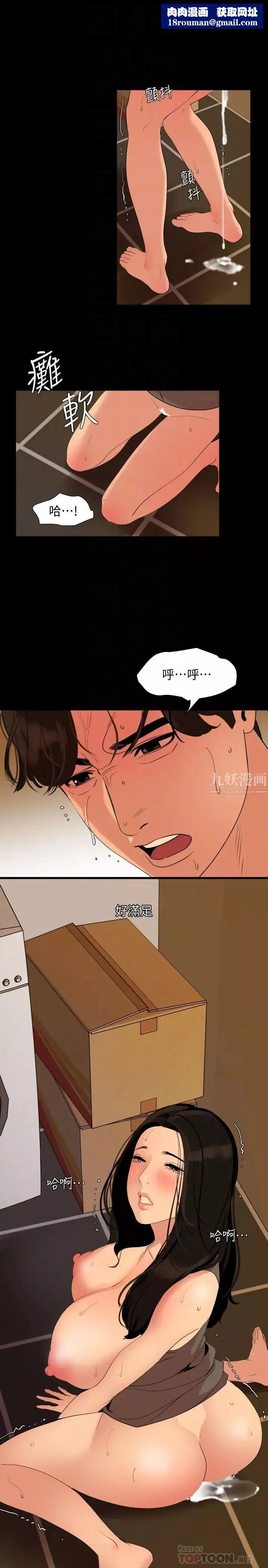 與岳母同屋第36話-一對到眼我就忍不住…