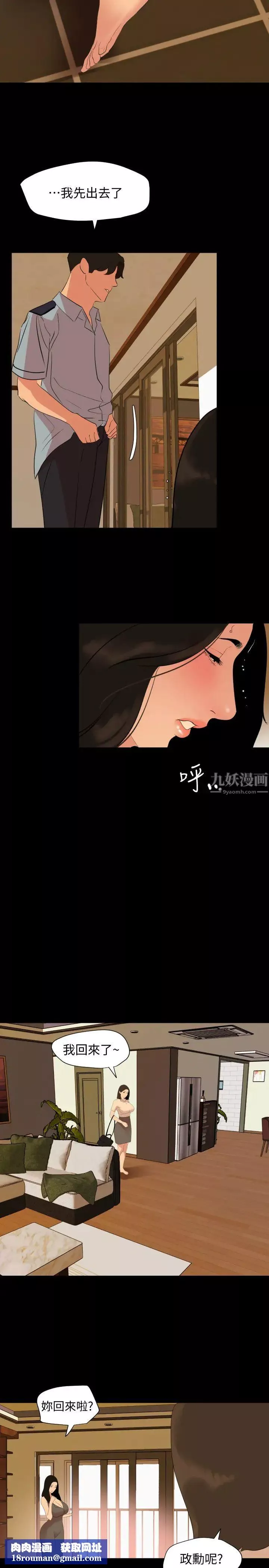 与岳母同屋-第36话-一对到眼我就忍不住… - 图片 11