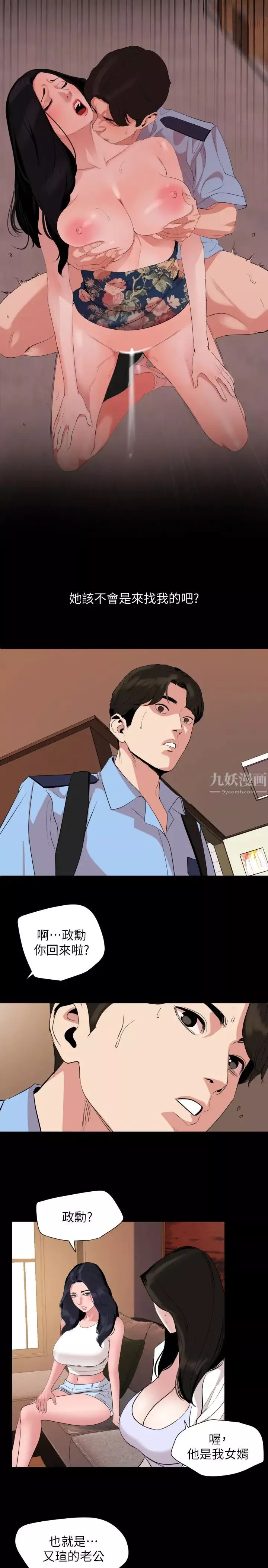 与岳母同屋-第36话-一对到眼我就忍不住… - 图片 15