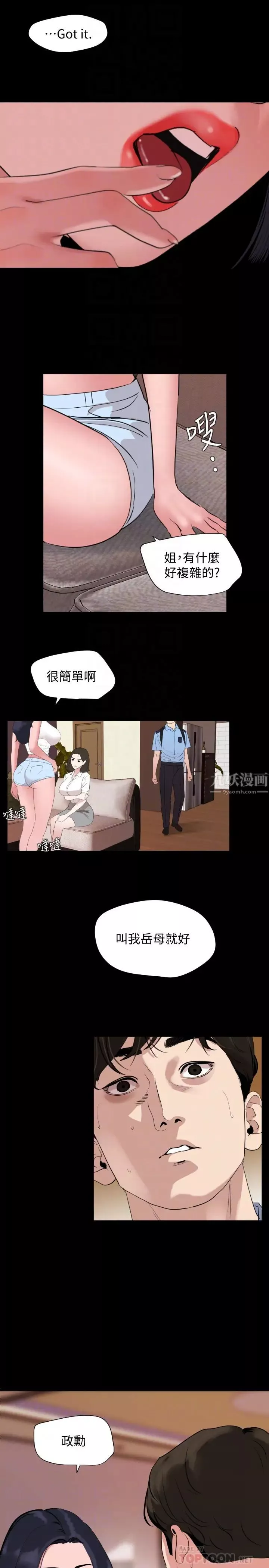 与岳母同屋-第36话-一对到眼我就忍不住… - 图片 18