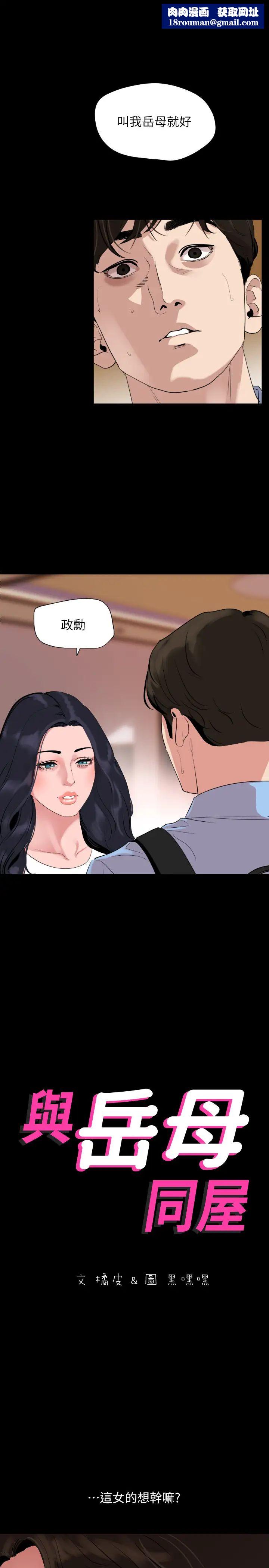 与岳母同屋第37话-忘不了政勋而找上门的她