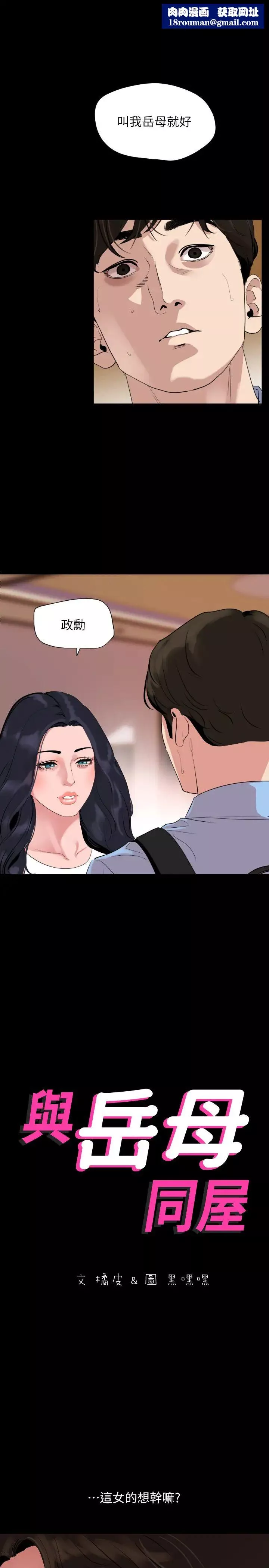 与岳母同屋-第37话-忘不了政勋而找上门的她 - 图片 1