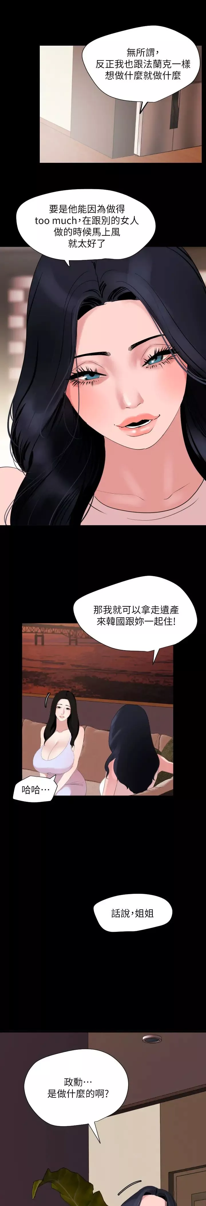 與岳母同屋第37話-忘不了政勳而找上門的她