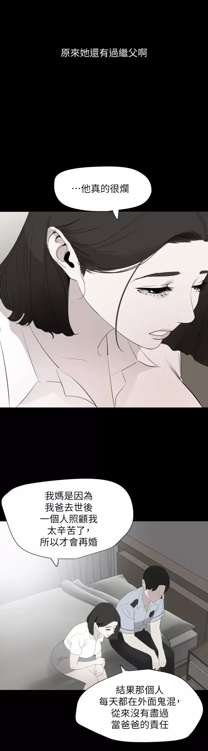 與岳母同屋第37話-忘不了政勳而找上門的她