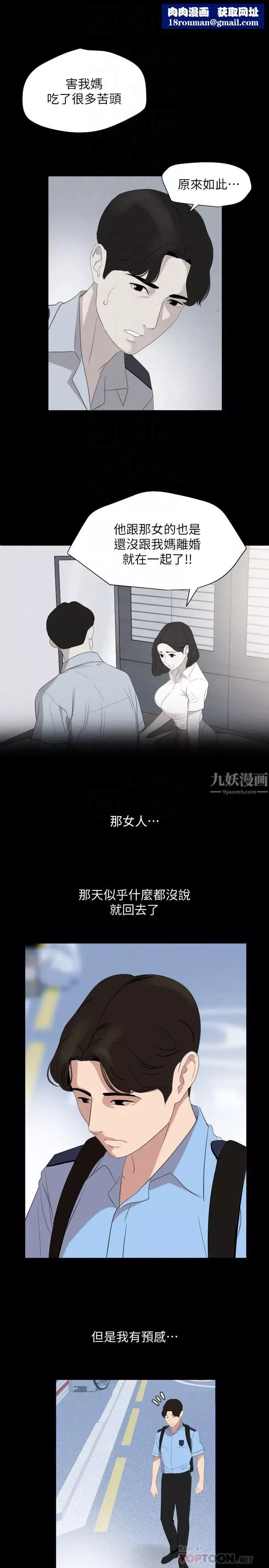 與岳母同屋第37話-忘不了政勳而找上門的她